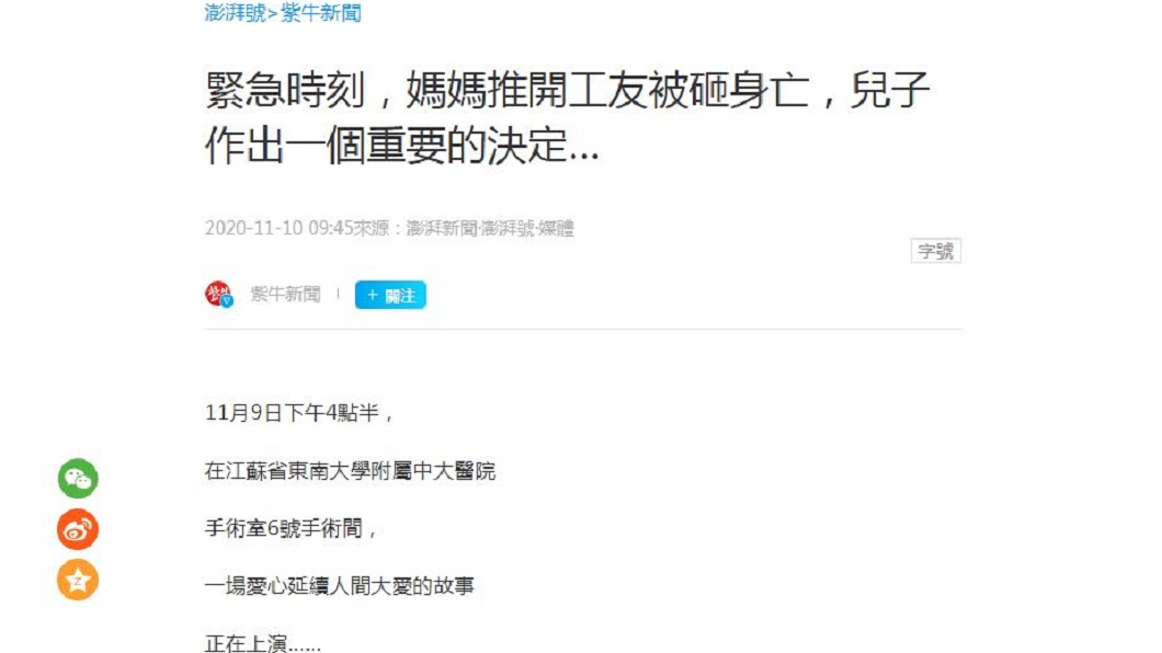 張女的兒子決定展現大愛,幫母親進行器官捐贈,救助3名病患。(圖/翻攝自澎湃新聞)