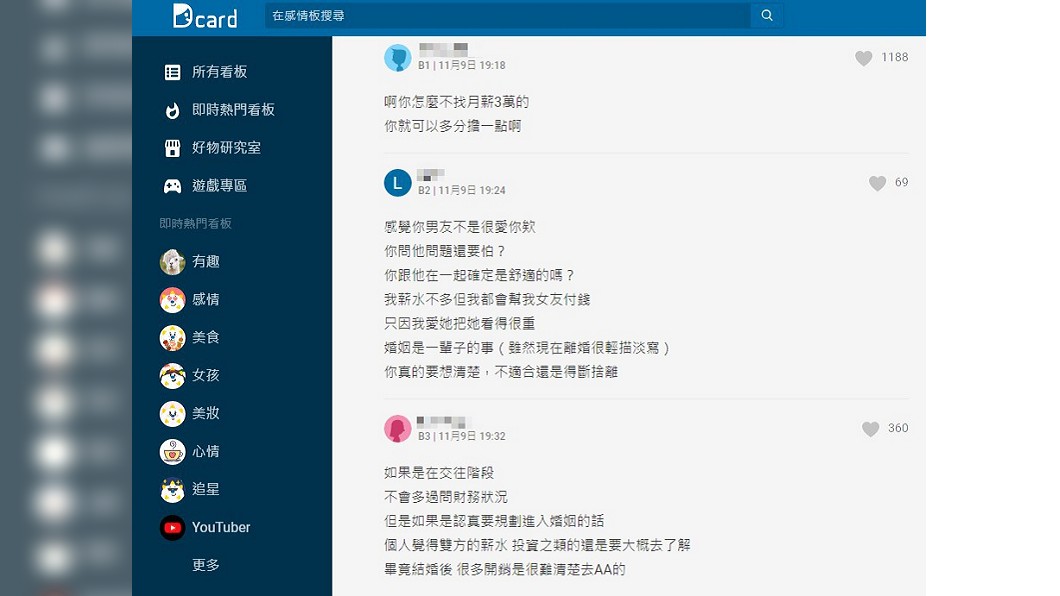 (圖/翻攝自Dcard)