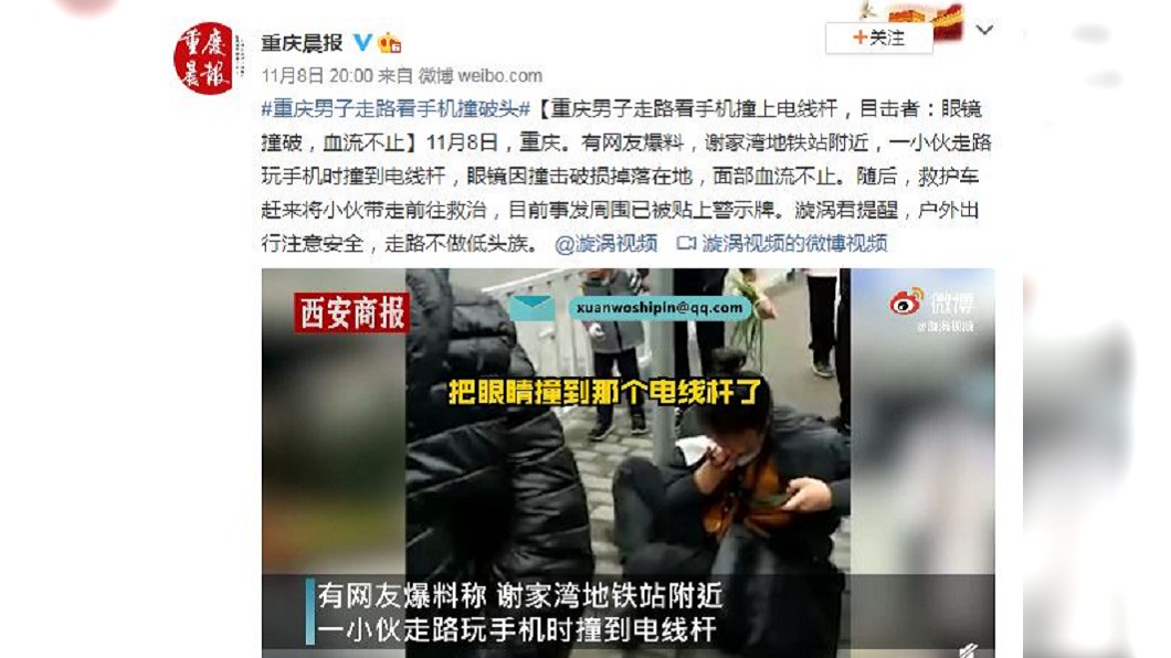 有目擊民眾拍下整個過程，沒想到男子受傷後還是繼續滑手機。（圖／翻攝自重慶晨報）
