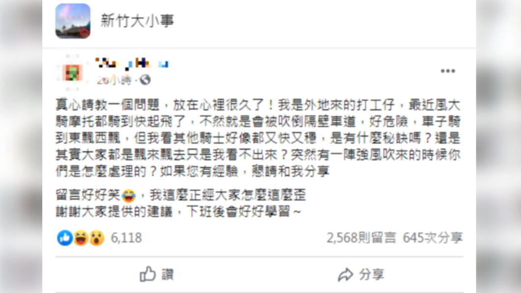 網友好奇在新竹騎車該如何克服強風。(圖/翻攝自新竹大小事)
