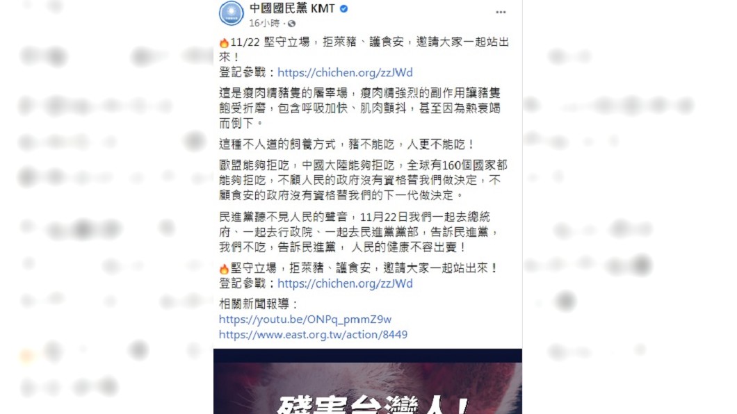 國民黨10日釋出一支瘦肉精豬隻屠宰場的22秒影片。(圖/翻攝自中國國民黨臉書)