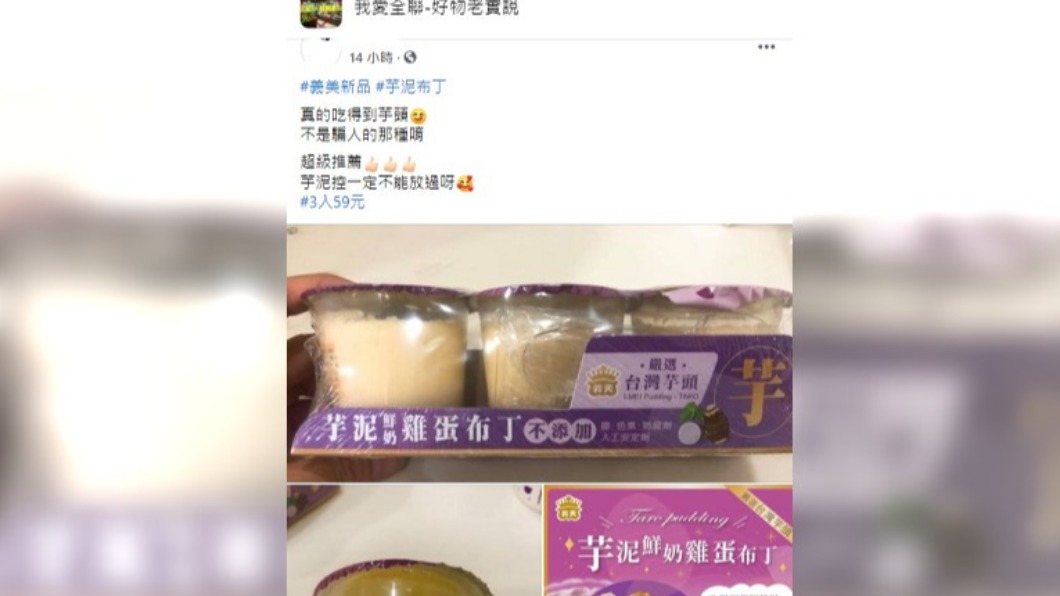 女子在全聯發現一款相當真材實料的芋泥布丁。(圖/翻攝自臉書社團我愛全聯-好物老實説)