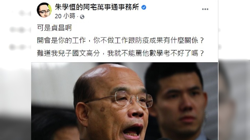 朱學恒狠酸蘇貞昌。(圖/翻攝自朱學恒臉書)