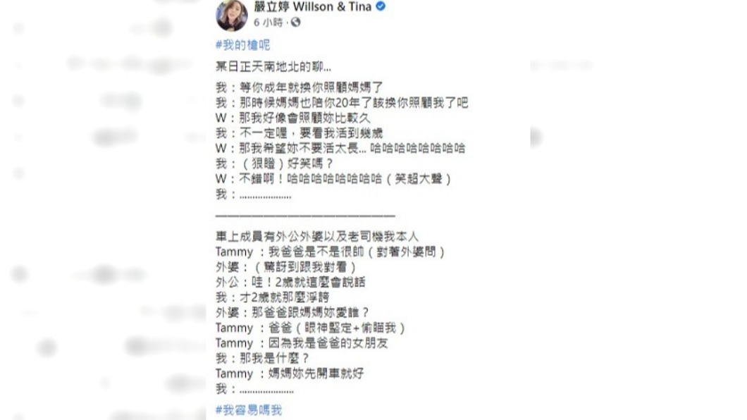嚴立婷分享與兒子對話,童言童語笑翻網友。(圖/翻攝自嚴立婷臉書)