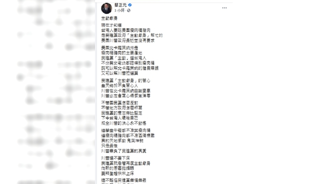 蔡正元在臉書狂諷政府主動獻身川普，如今向拜登拋媚眼。（圖／翻攝自蔡正元臉書）