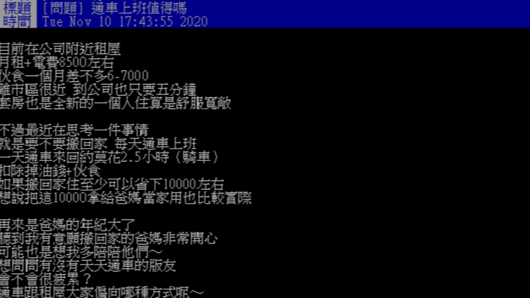 網友上網提問尋求建議。(圖/翻攝自PTT)