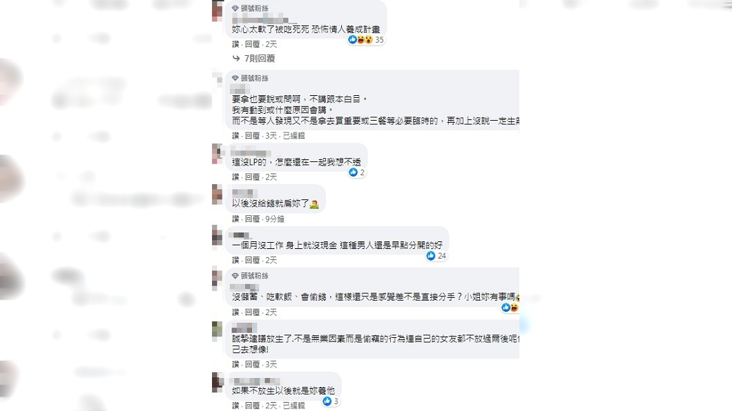 (圖/翻攝自臉書粉專「靠北女友my girl」)