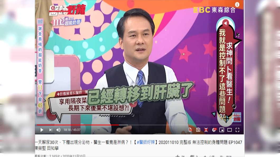 肝膽腸胃科醫生陳炳誠分享案例。（圖／翻攝自《醫師好辣》YouTube）