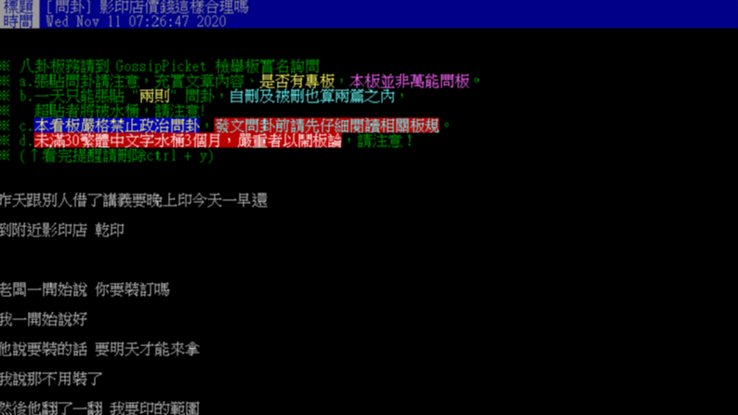 男子對於影印費用抱有疑慮。（圖／翻攝自PTT）