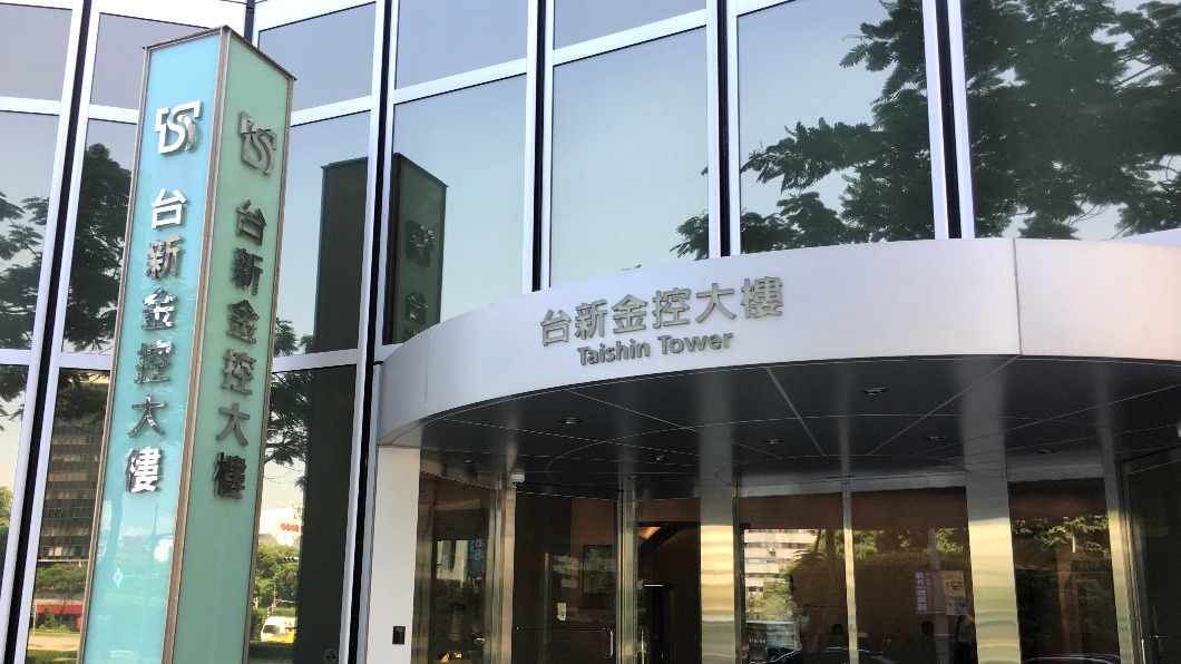 快訊／台新金「斥55億」併購保德信　公平會審查通過