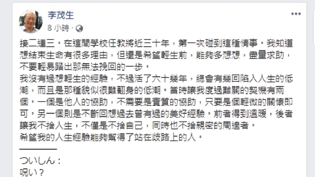 李茂生呼籲遇到低潮可盡量向他人求助。（圖／翻攝自李茂生臉書）