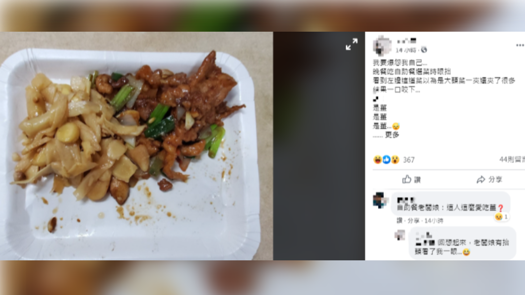 網友崩潰抱怨自己在自助餐發生的慘事。(圖/翻攝自「爆怨2公社」)