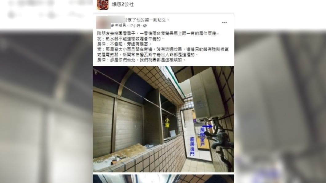 (圖/翻攝自爆怨2公社)