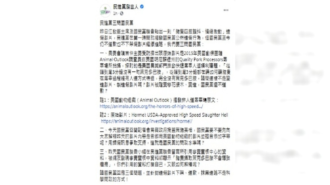 (圖/翻攝自民進黨發言人臉書)