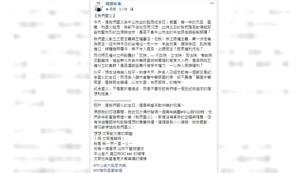 前高雄市長韓國瑜發文點出蔡政府的多項缺失。（圖／翻攝自韓國瑜臉書）