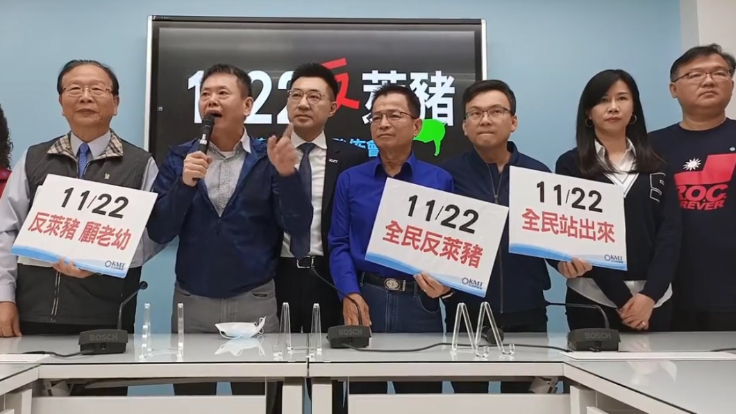 國民黨團發布反萊豬宣傳影片 鼓勵1122走上街頭