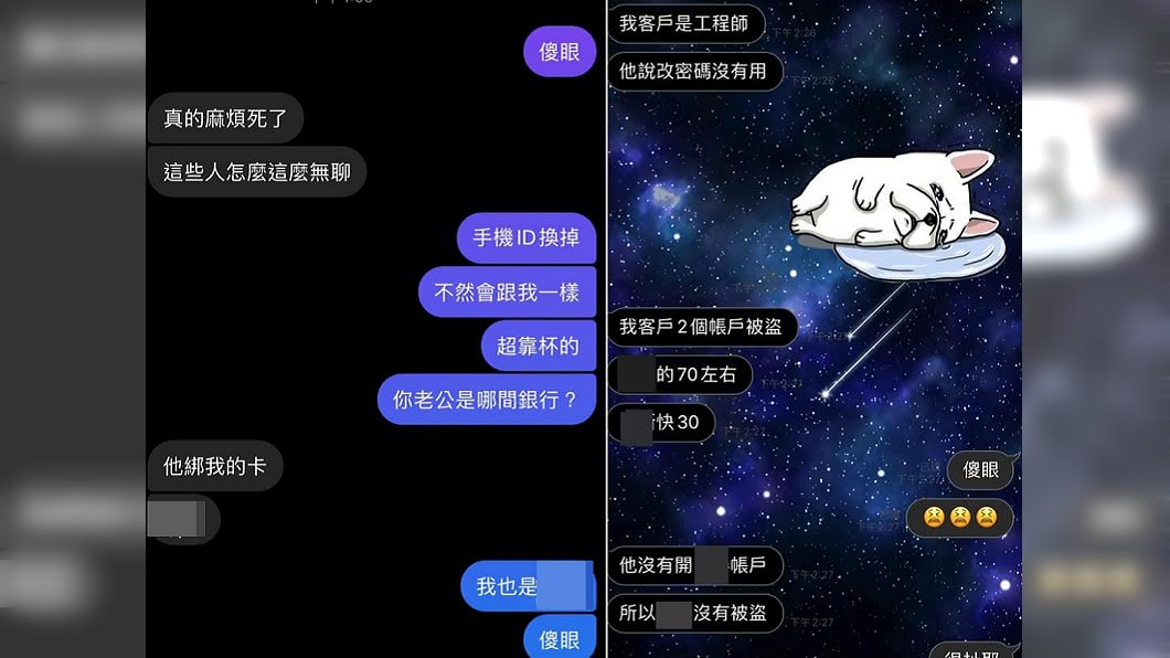 閨密客戶2個帳戶一共被盜走100萬元。(圖/翻攝自爆料公社二社臉書)