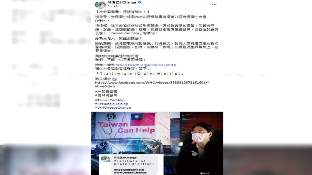 (圖/翻攝自林右昌臉書)