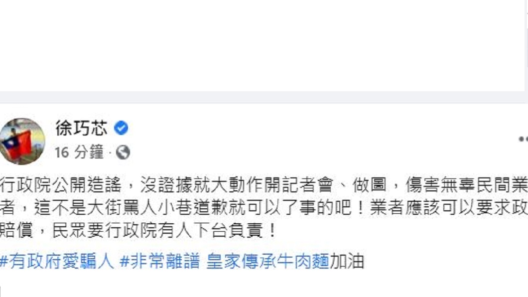 (圖/翻攝自徐巧芯臉書)