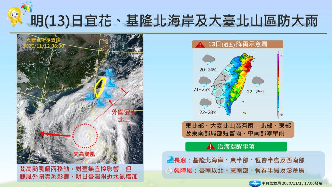 (圖/翻攝自中央氣象局)
