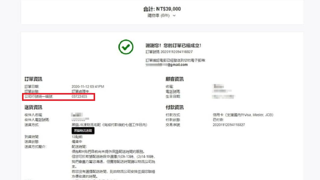 丁怡銘訂購100碗牛肉麵竟報公帳。（圖／翻攝自丁怡銘臉書）