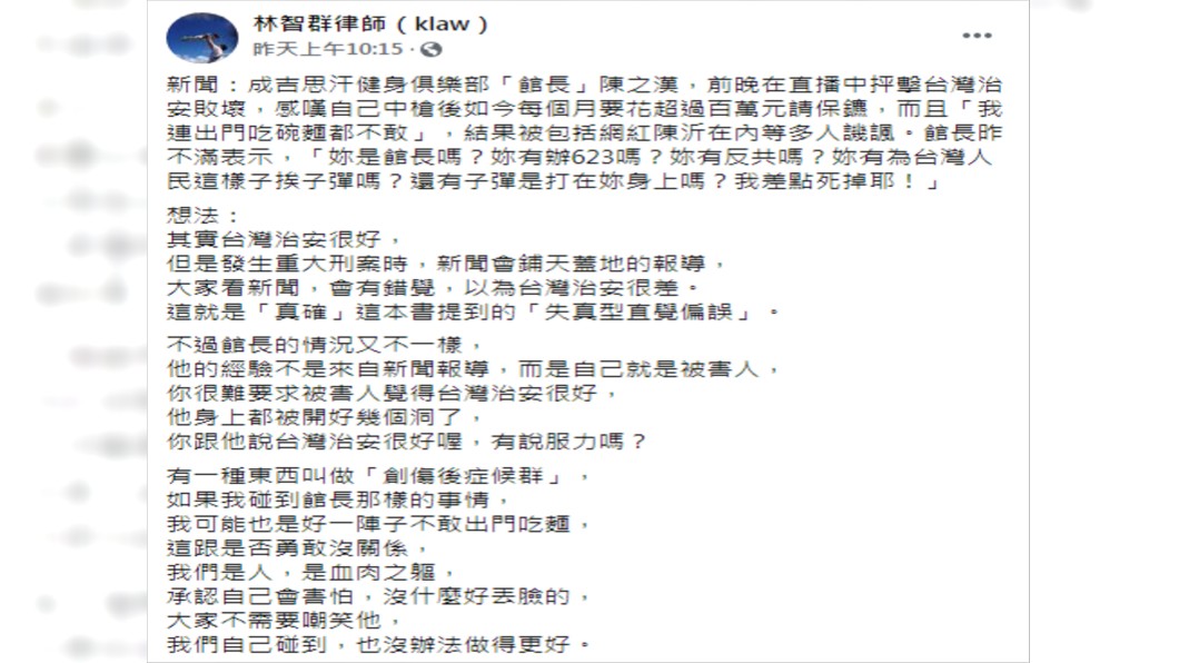 (圖/翻攝自林智群律師(klaw)Facebook)