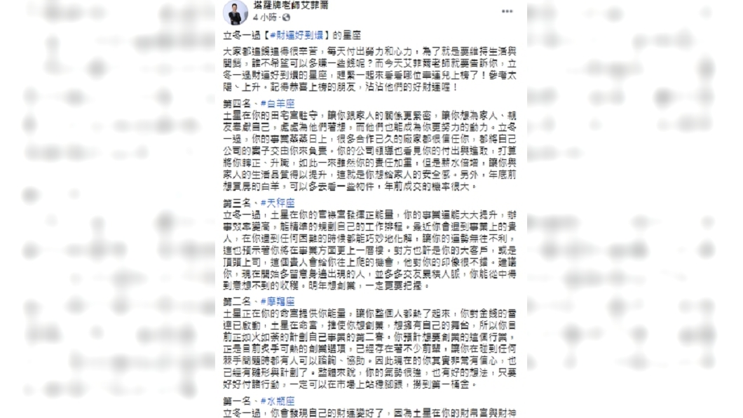 （圖／翻攝自艾菲爾臉書）