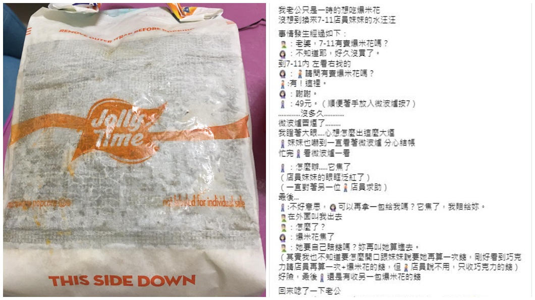 一名女網友分享自己去超商幫老公買爆米花的經歷,不少人看了大讚它們夫妻倆是好人。(圖/翻攝自爆怨2公社)