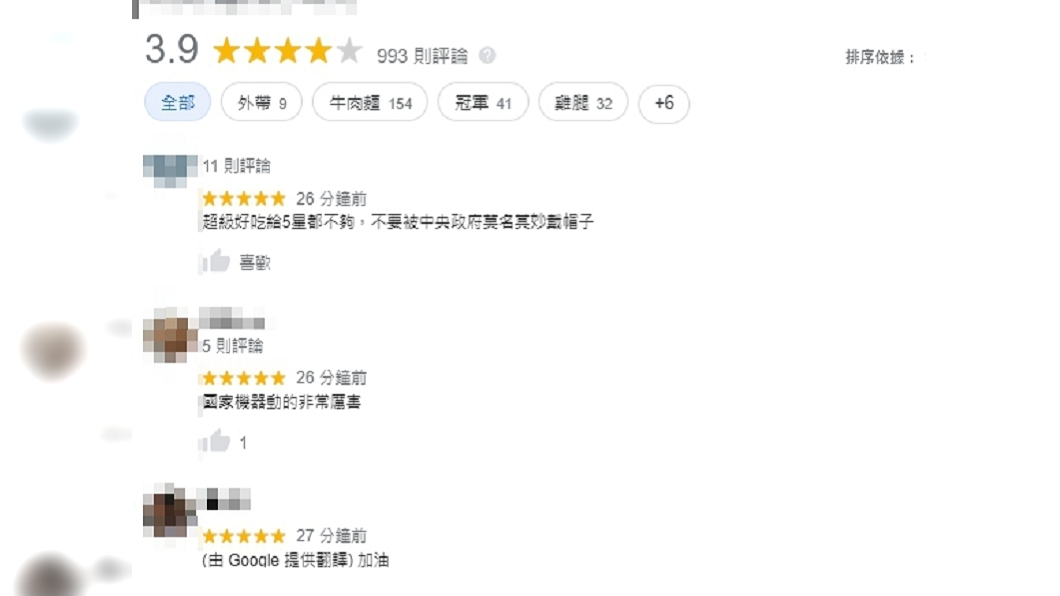 網友發現該店家Google評論慘遭負評後,湧入幫忙狂刷5顆星聲援。(圖/翻攝當事牛肉麵家google map評論)