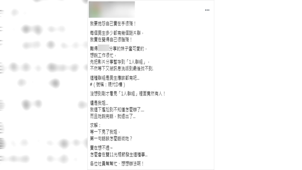 (圖/翻攝自爆怨2公社)