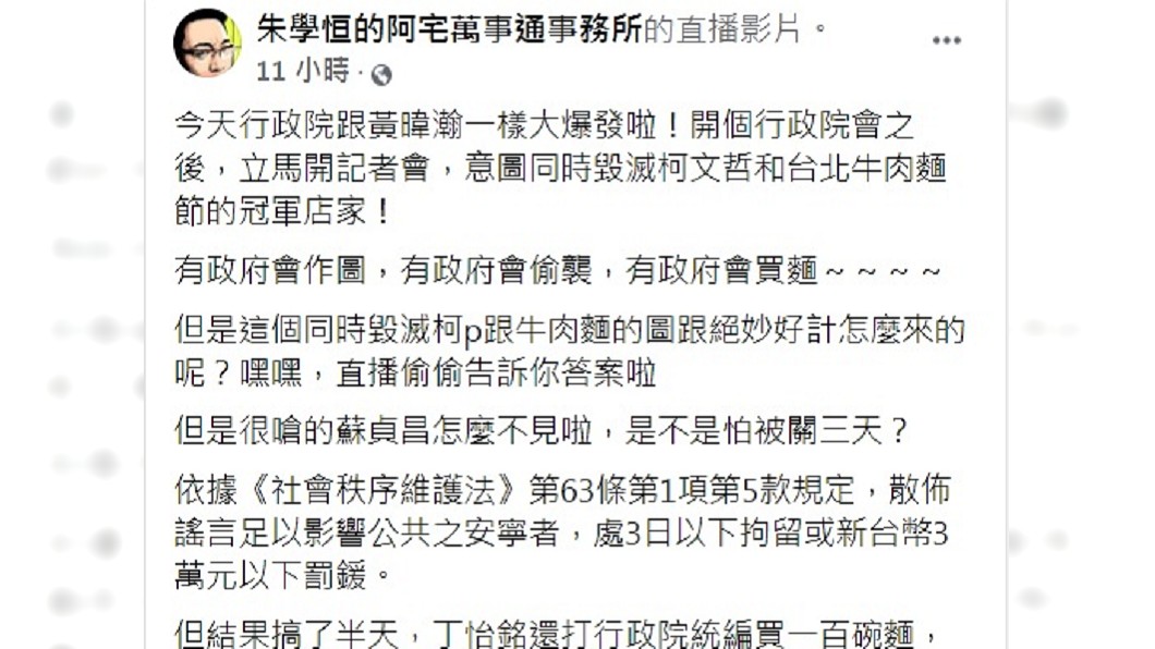 朱學恒發文質疑蘇貞昌為何不見了。(圖/翻攝自朱學恒的阿宅萬事通事務所臉書)