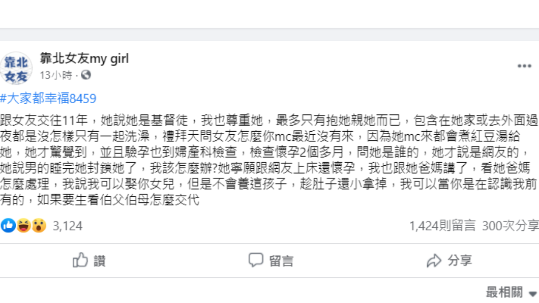 雖然女友偷吃懷孕,男子依舊承諾娶她。(圖/翻攝自靠北女友my girl)