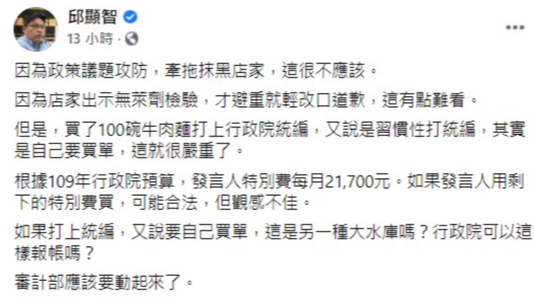 邱顯智在臉書曝光行政院發言人每月特別費。(圖/翻攝自邱顯智臉書)
