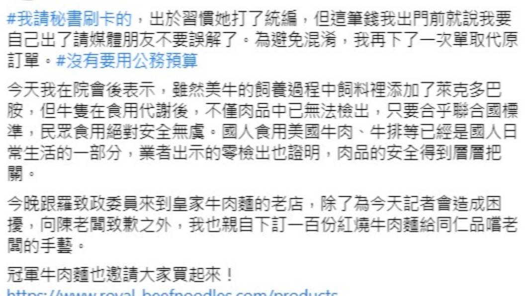 丁怡銘澄清,牛肉麵費用沒要用公務預算。(圖/翻攝自丁怡銘臉書)