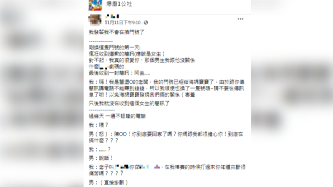 網友換新門號後屢遭騷擾。(圖/翻攝自爆怨1公社)