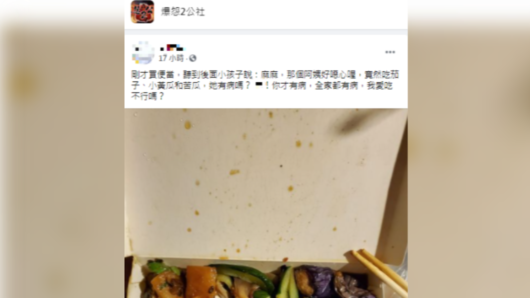 網友到自助餐買便當聽見小孩子的無禮發言。(圖/翻攝自爆怨2公社)