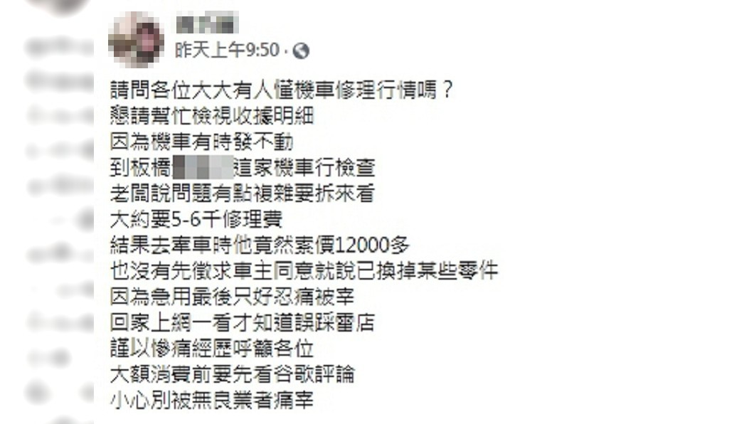 (圖/翻攝自臉書社團「爆料公社(官方粉專專屬)」)