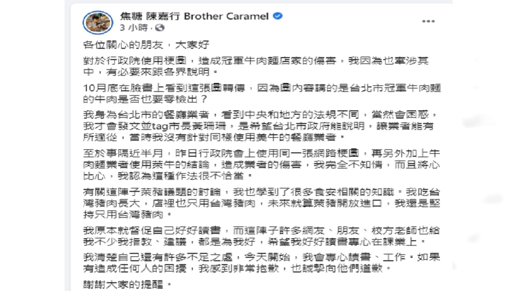(圖/翻攝自焦糖臉書)