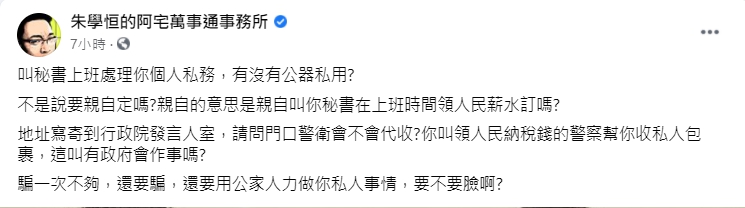 （圖／番社自朱學恒的阿宅萬事通事務所粉絲團）
