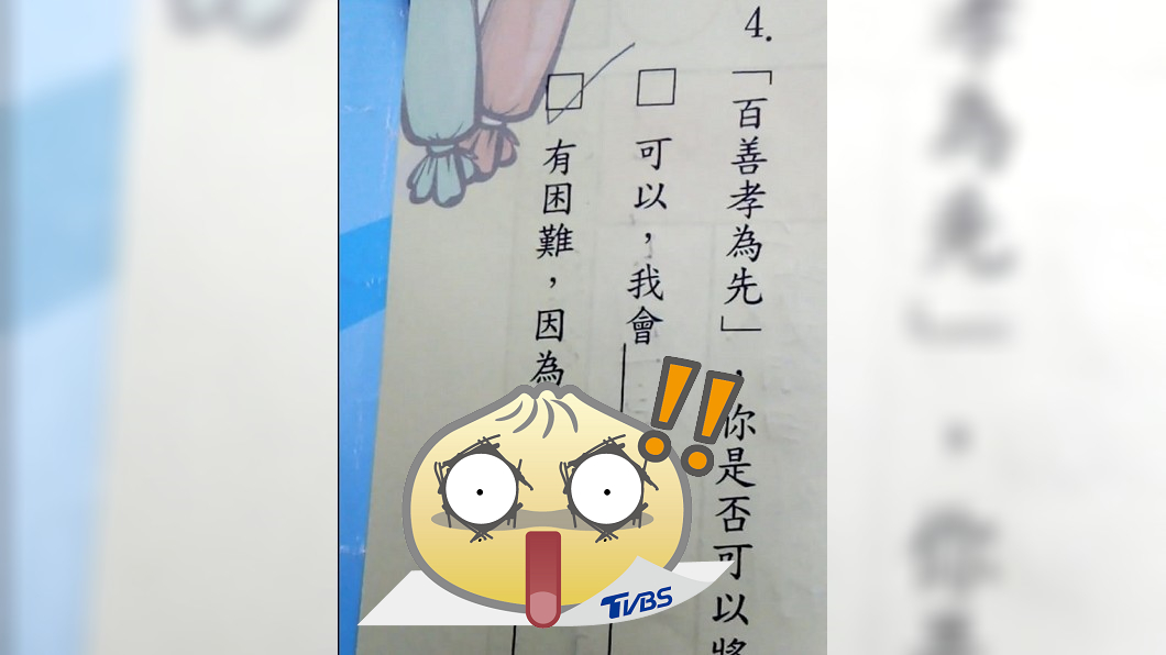 百善孝為先?國小弟誠實「3字婉拒」 網笑瘋:交女友了