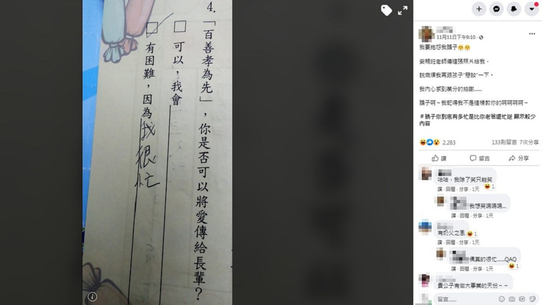 （圖／翻攝自臉書社團「爆怨2公社」）
