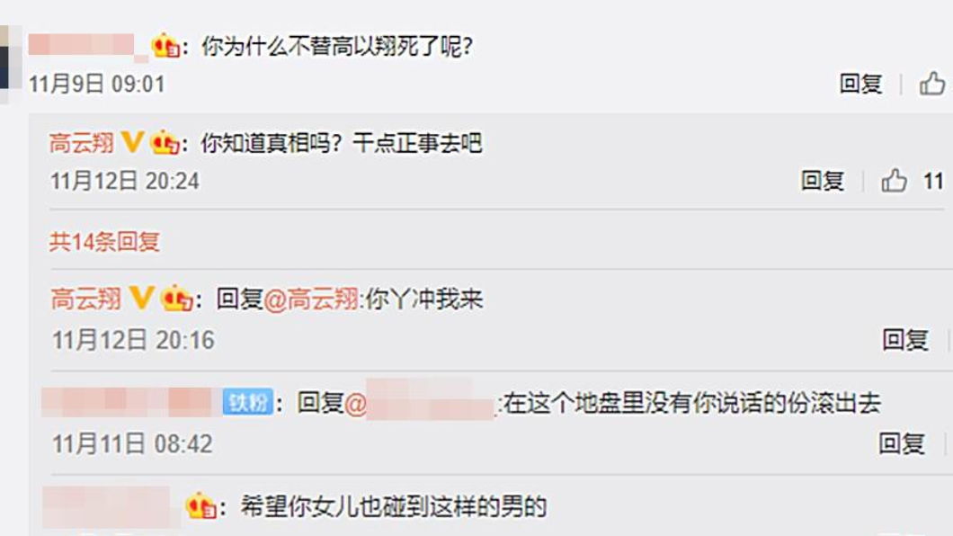 （圖／翻攝自高雲翔微博）