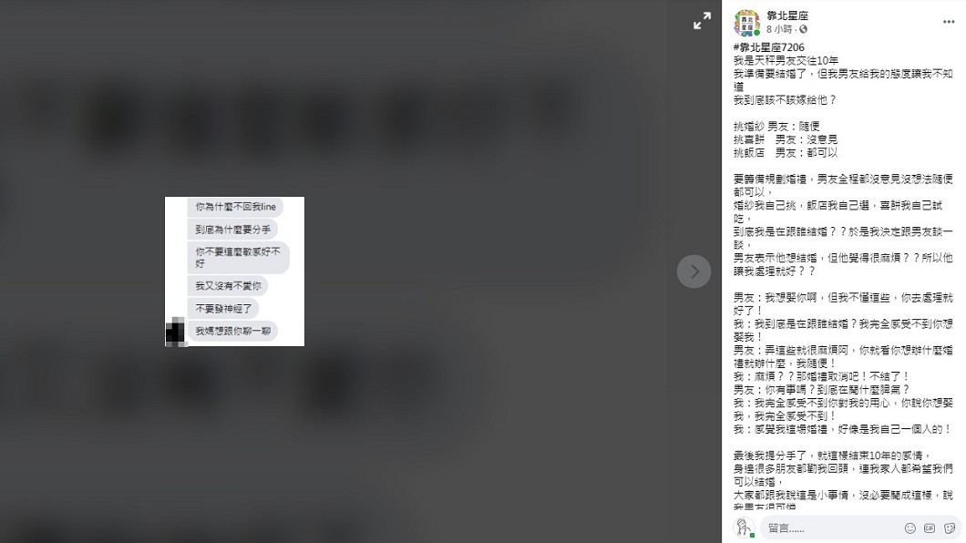 (圖/翻攝自臉書粉專「靠北星座」)
