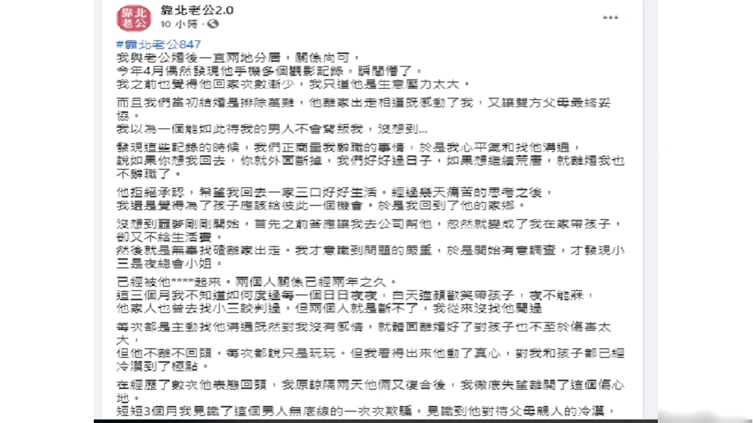 (圖/翻攝自臉書粉專「靠北老公2.0」)