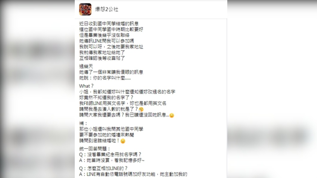 (圖/翻攝自爆怨2公社)