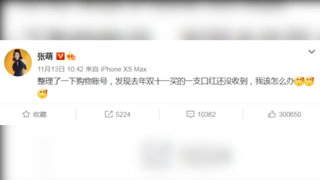 張萌去年雙11下單的口紅到今年都還沒收到。(圖/翻攝自張萌微博)
