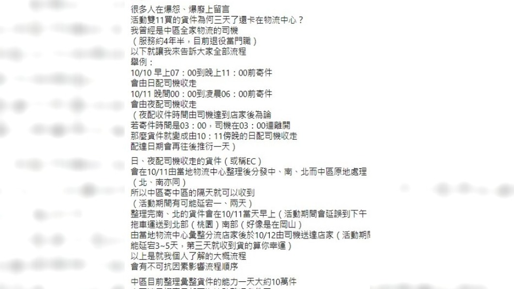 網友透露物流中心作業過程。(圖/翻攝自爆廢1公社)