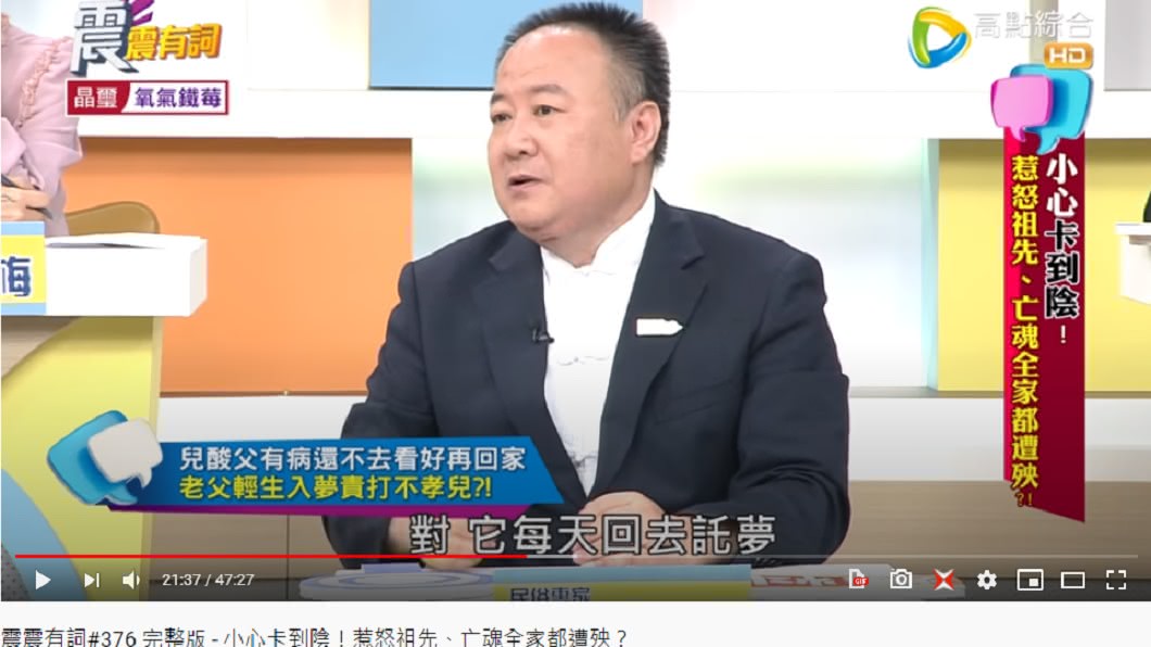 兒子遭父親託夢教訓。(圖/翻攝自《震震有詞》YouTube)