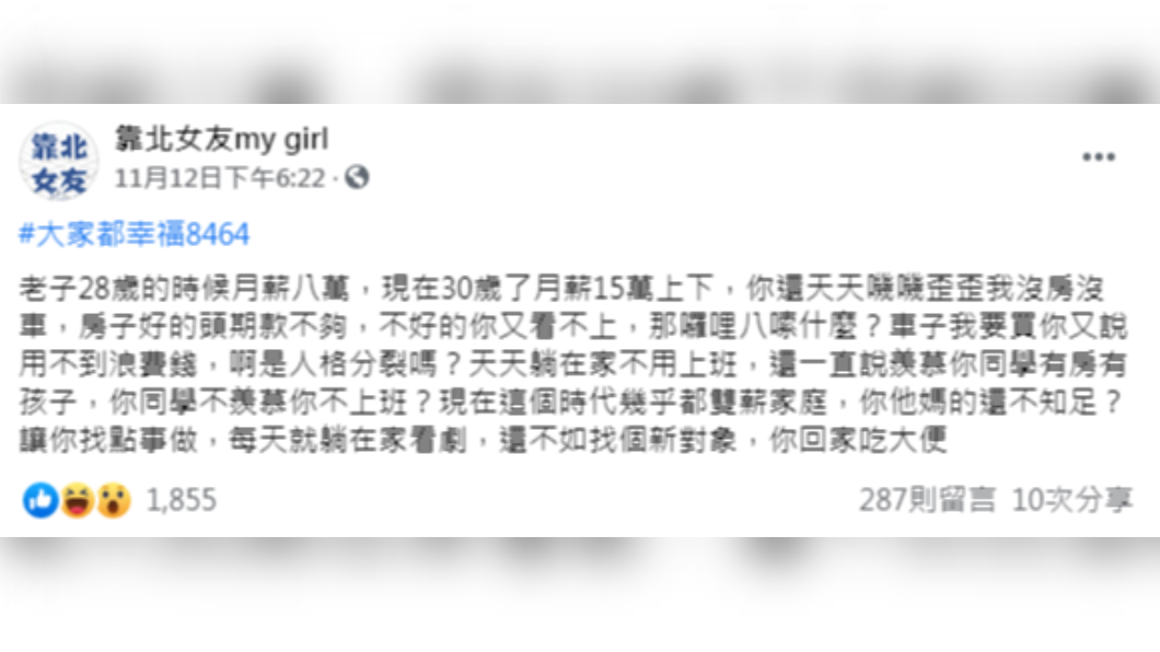 (圖/翻攝自靠北女友my girl Facebook)