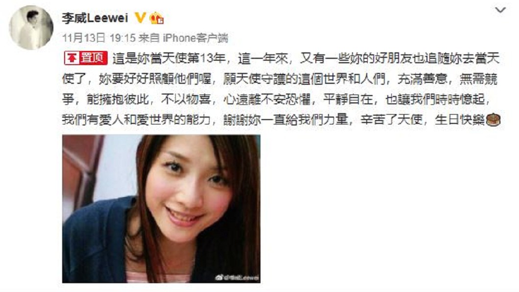 圖/翻攝自李威微博
